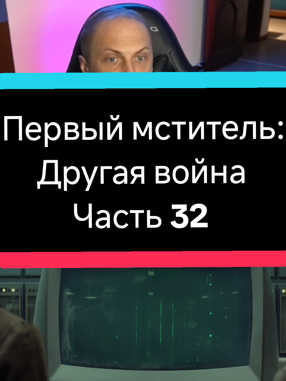 ❗FAKE ALL❗ Первый мститель: Другая война #stream #zubarefff #marvelstudios #captainamerica #natasharomanoff #chrisevans #scarlettjohansson #shield #earth #film #rge #tv #tiktok #viraltiktok #recommendations #fyp 