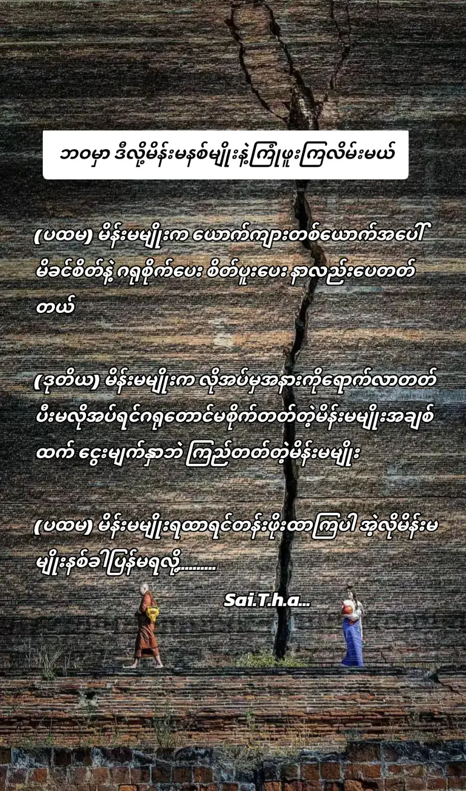 #မူရင် #hashtag #tiktokthailand🇹🇭 #for #today #မင်းမင်းကခံယူတယ် #အချစ်ဆိုသာစိတ်ရှည်ပေးမူ #တန်ဖိုးထားတတ်ကျပါစေ💓 