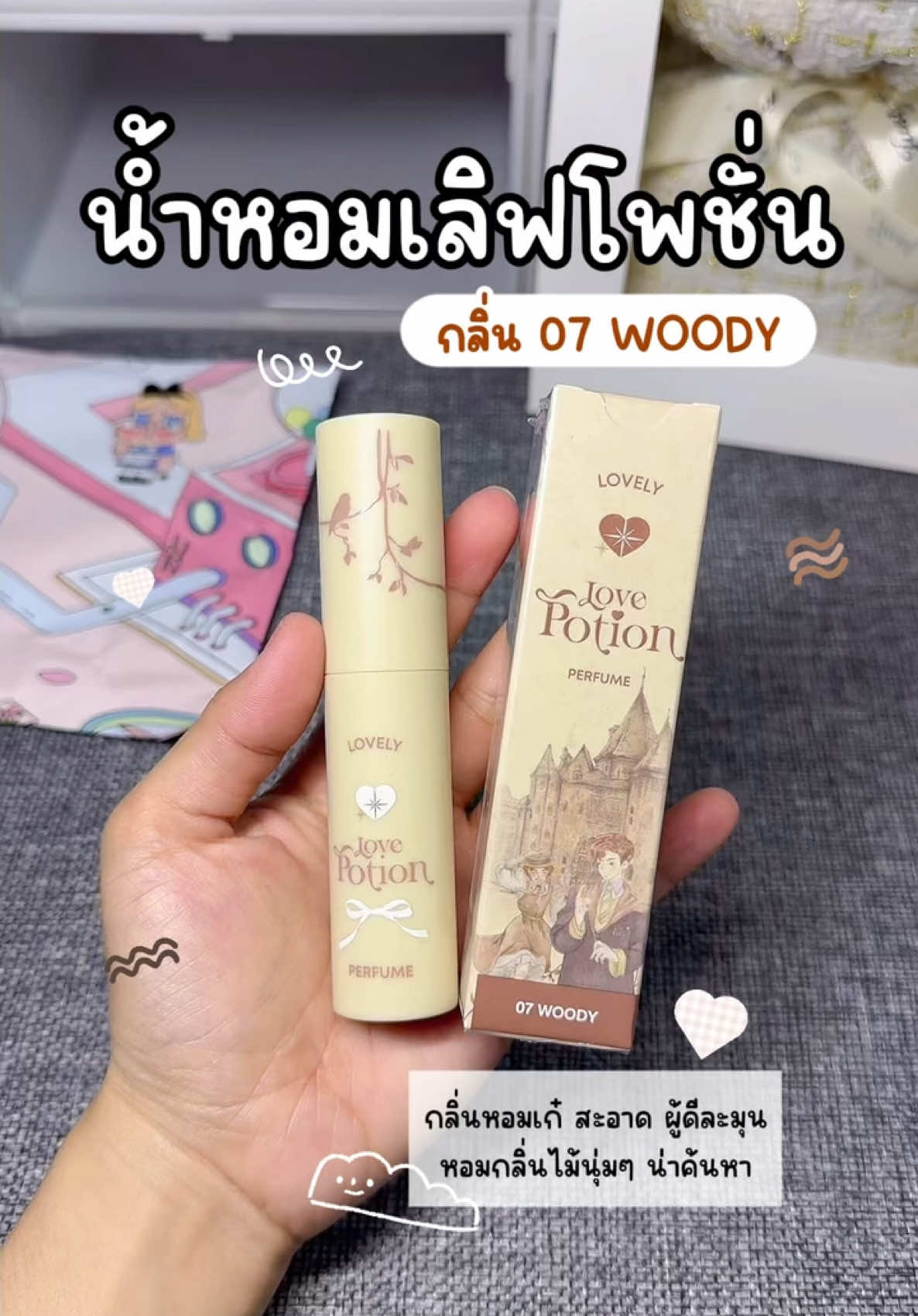 หอมผู้ดีละมุนนุ่มๆ ถูกใจสุบๆ💗✨ #น้ําหอมเลิฟโพชั่น #น้ําหอมlovepotion #lovepotion #เลิฟโพชั่น #น้ําหอมซ้อก้าด #น้ําหอมซ้อก้าดlovepotion 