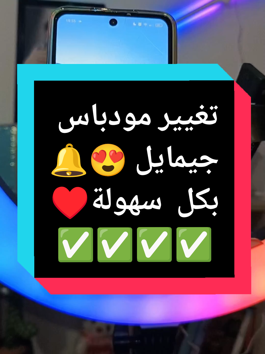 تغيير مودباس جيمايل ♥️😍✅ #karim_bennacer #smartphone #edutok #techtok #france #الجزائر  #francetiktok #LearnOnTikTok 