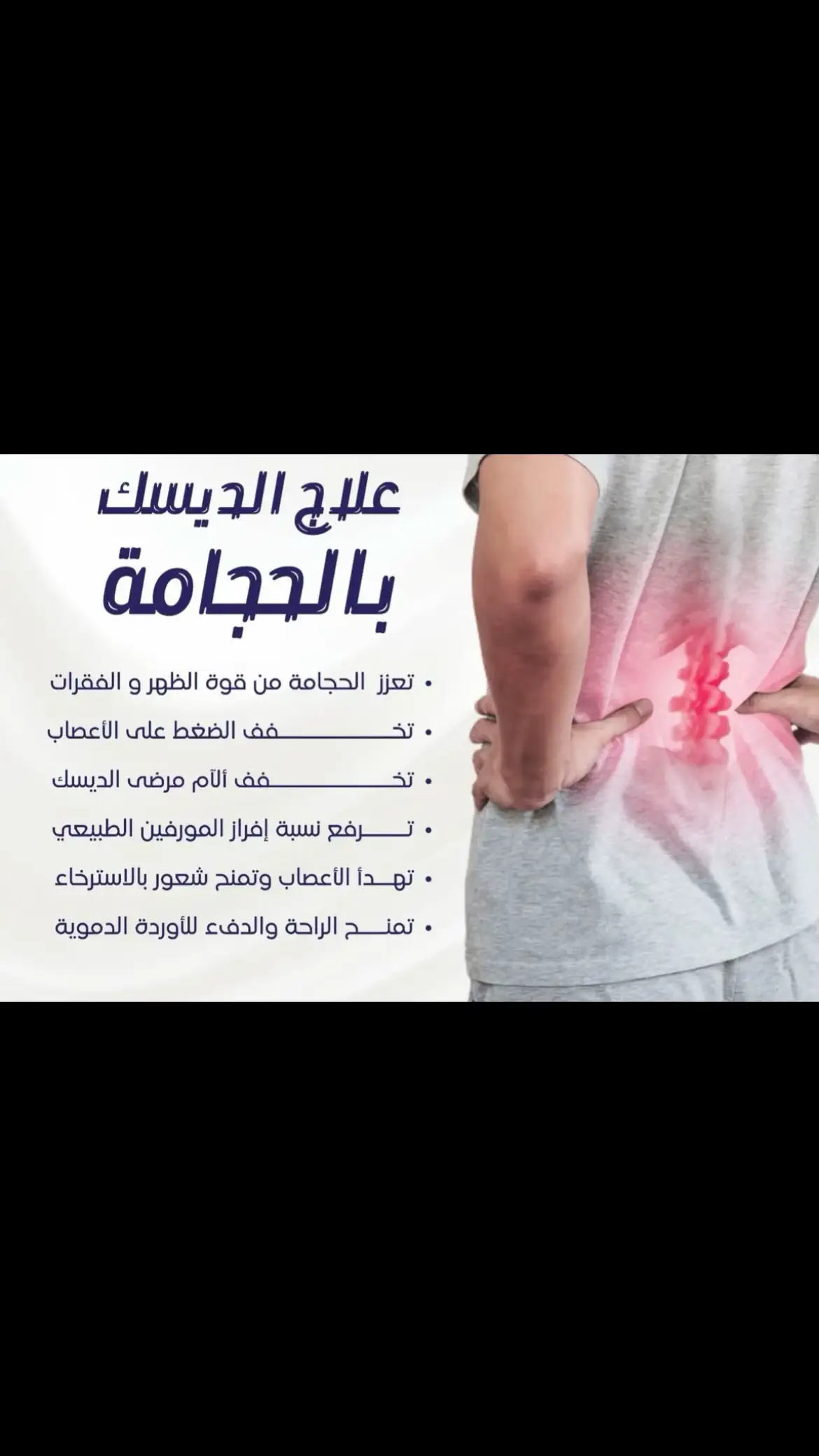 #الحجامة_الطبية_وقاية_وعلاج #الحجامة_العلاجية 