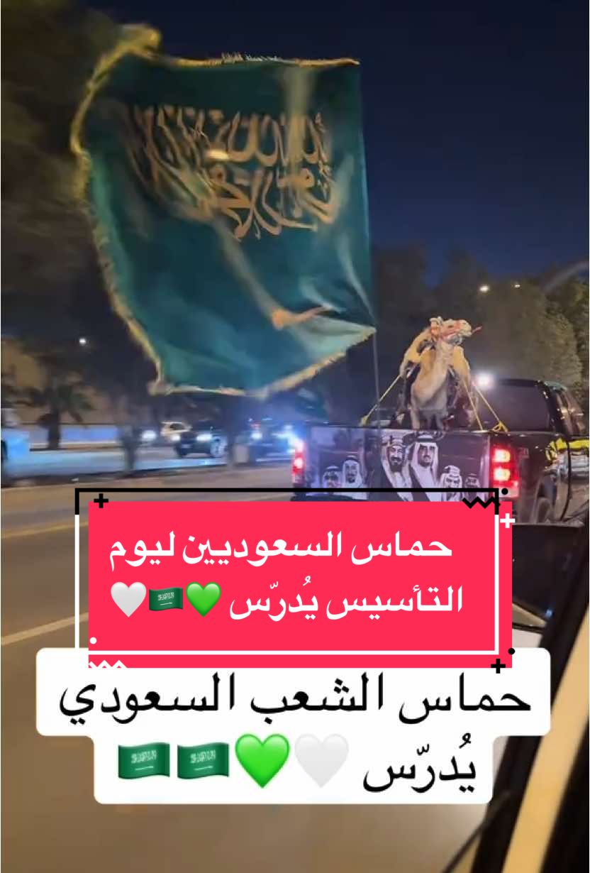 الله يديم الامن والامان ويديم الفرح والمسرات والله يديم علينا ال سعود 🇸🇦❤️❤️❤️❤️❤️❤️❤️❤️❤️❤️❤️❤️ #يوم_التاسيس #السعوديه 