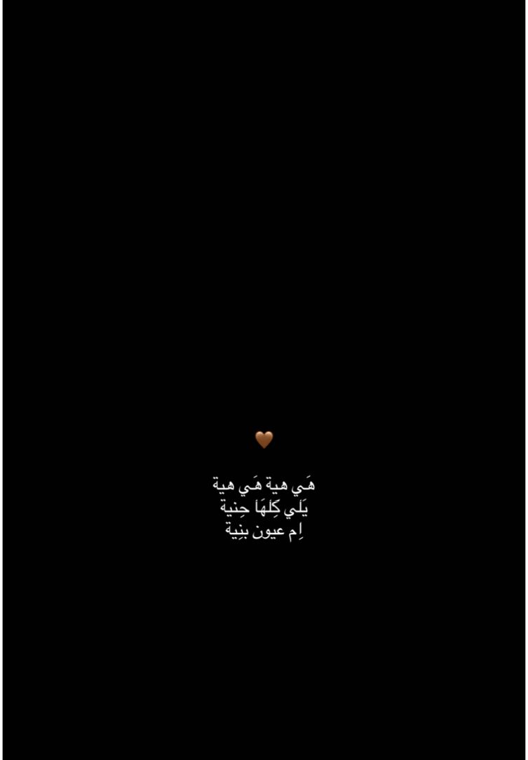 اِم عيون بِنية🤎. #fyp 