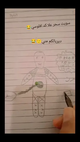 #منو اسويه سحر خل يكتب اسمه سحر مال نجاح🙂😂🚶