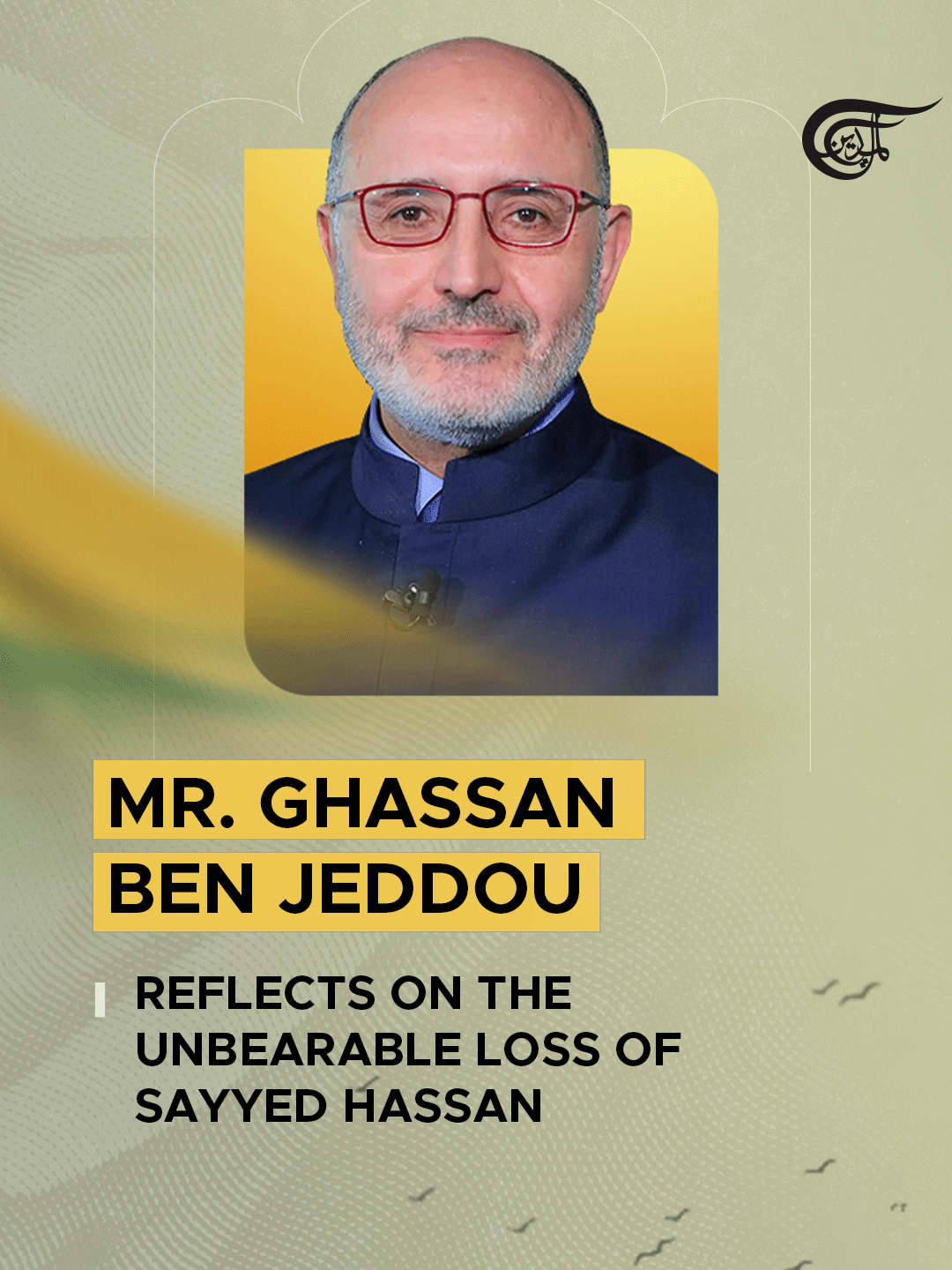 The Chairman of the Board of Directors of #AlMayadeen Media Network, Ghassan Ben Jeddou, speaks of the profound sorrow he felt after the loss of Sayyed Hassan, a grief unlike any other, and the lasting impact of this tragic moment on his life. #lebanon #almayadeentok #southlebanon #news