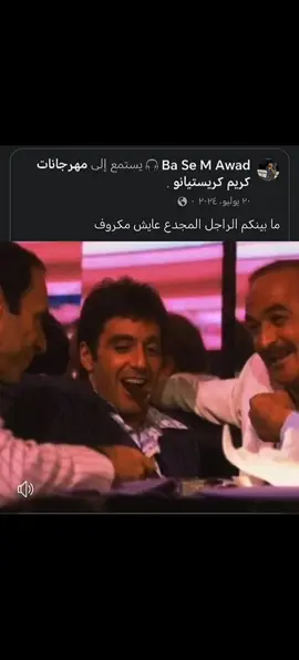 يتم الاستماع ل كريم كرستيانو 