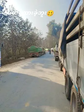 ရပ်စောက်နဲ့အင်တောကြား လမ်းပိတ်တာ ကြုံပြီလေ👍🙁#မင်းတို့ပေးမှ❤ရမဲ့သူပါကွာ #ချစ်တဲ့စိတ်လေးနဲ့ကြည့်ပေးပါနော်😘😘😘😘 #fyp #fyppppppppppppppppppppppp 