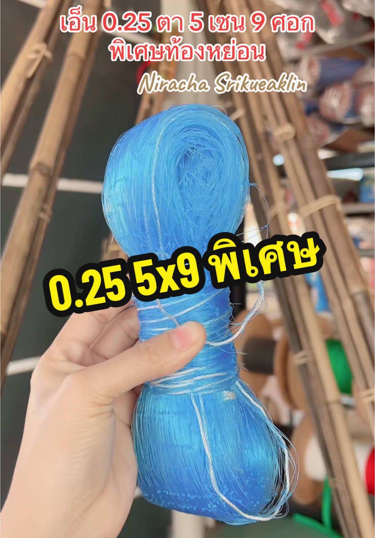 0.25 5x9 พิเศษ 💦🐬 #สะดุ้งสกลนคร #ยกยอสกลนคร #ร้านขายยอสกลนคร #ตลาดขายยอ #เอ็นเกียวนาโน #ร้านขายสะดุ้งสกลนคร #ตลาดยอสะดุ้งจ๋ำ #ยอ #สะดุ้งท้องหย่อน 