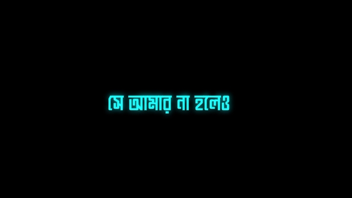 - বেশিরভাগ মানুষ তাকে আমার বলে চিনতো 😅❤️‍🩹@TikTok Bangladesh #rabbi_lyrics🔥 #bd_lyrics_society #viral #trending #foryou #foryoupage @📸______𝑹𝑨 𝑭𝑼__💸🍷 