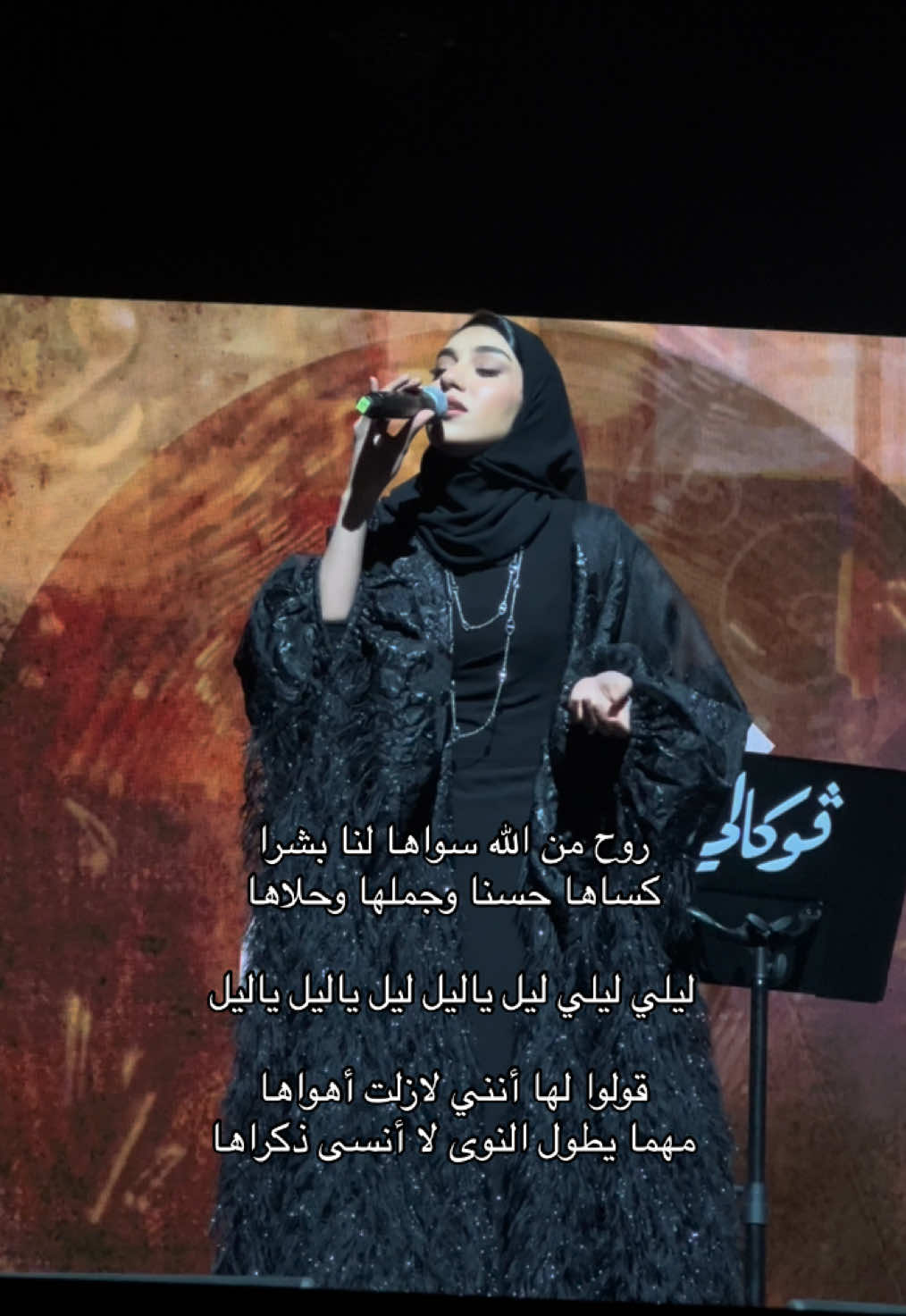 روح من الله سواها لنا بشرا ❤️ ‏- الفنانة ⁧‫#زينة_عماد‬⁩ من حفل ⁧‫#فوكالي‬⁩ ‏- ⁧‫#زينة_عماد_في_فوكالي‬⁩ #explore #fyp #ميديا_زينة_عماد  @Zenaemad 