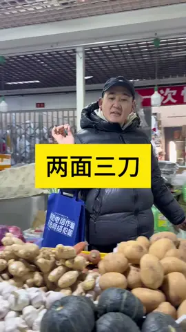 损人利己❗️😡😡