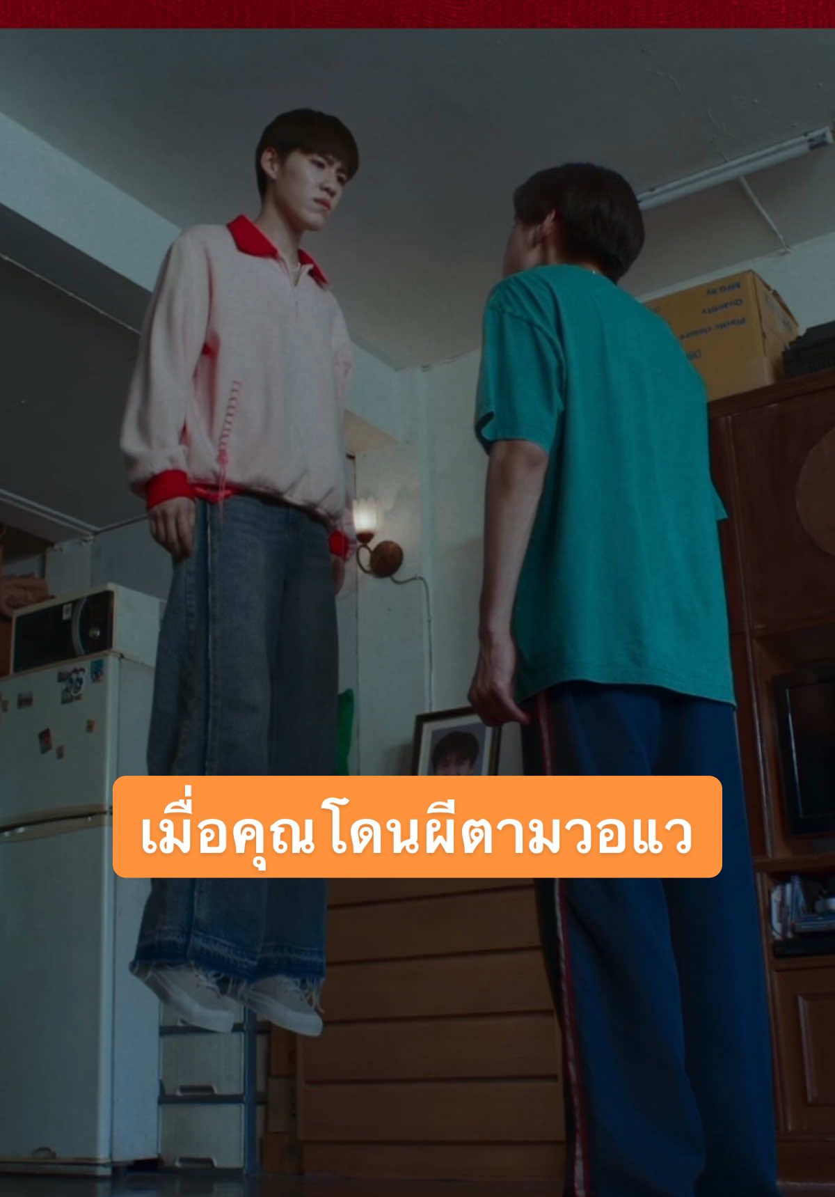 ผีคิวต์ที่อยากไปขิต เลยขอตามติด ตามหลอนให้สะดุ้ง  แล้วพุ่งสู่ใจเธอ ❤️🧧 ‘ซองแดงแต่งผี’ 20 มีนาคมนี้ ที่ เมเจอร์ ซีนีเพล็กซ์ #ซองแดงแต่งผี #TheRedEnvelope #Bbillkin #PPKritt #GDH #MajorCineplex #BillkinEntertainment #PPKritEntertainment