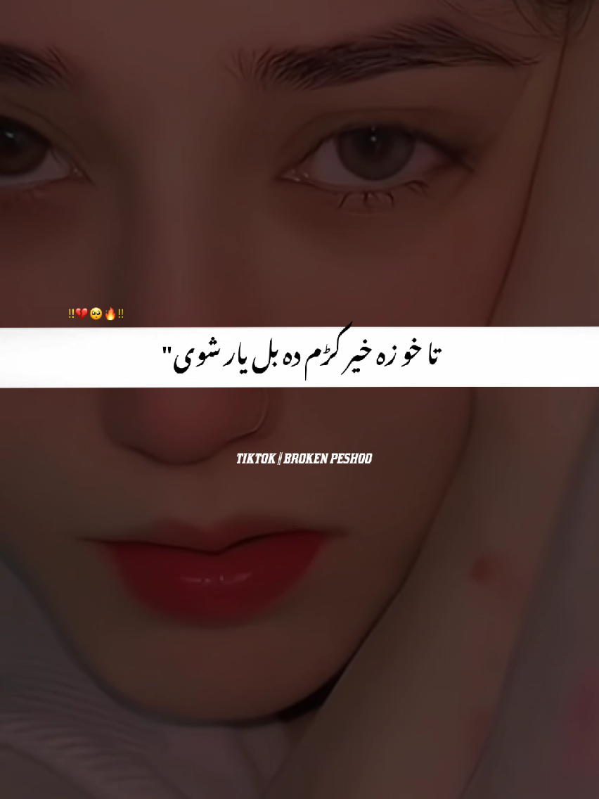 Ta ho za her karam da bal yar shawe☹️🙈#foryou #foryoupage #ftypシviral #100kviews #viraltiktokvideo #pashtosong #goviral #10klike #videoviral #viralaccount #unfrezzmyaccount #deratiktokunfrezzmyaccount 