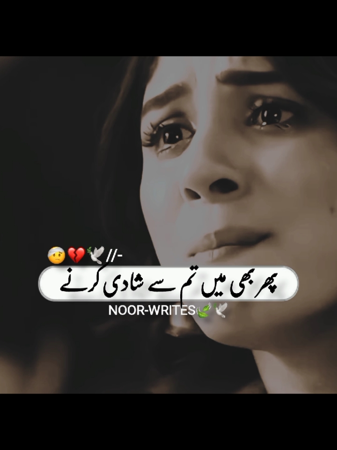 Follow request😭💔😣#noorwrites #foryopage #viral_video #sad poetry #sadpoetryline #viewsproblem #whatsappstatus #growmyaccount 