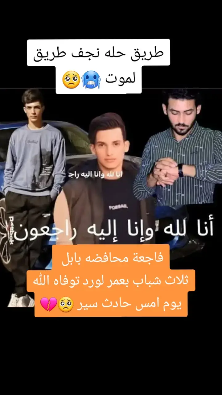 #الله يرحمهم #الحله_مدينتي 