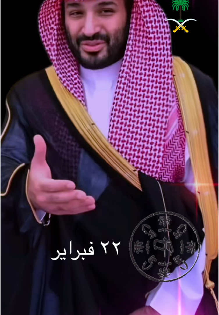 #يوم_التأسيس #٢٢_فبراير #دام_عزك_ياوطن🇸🇦  