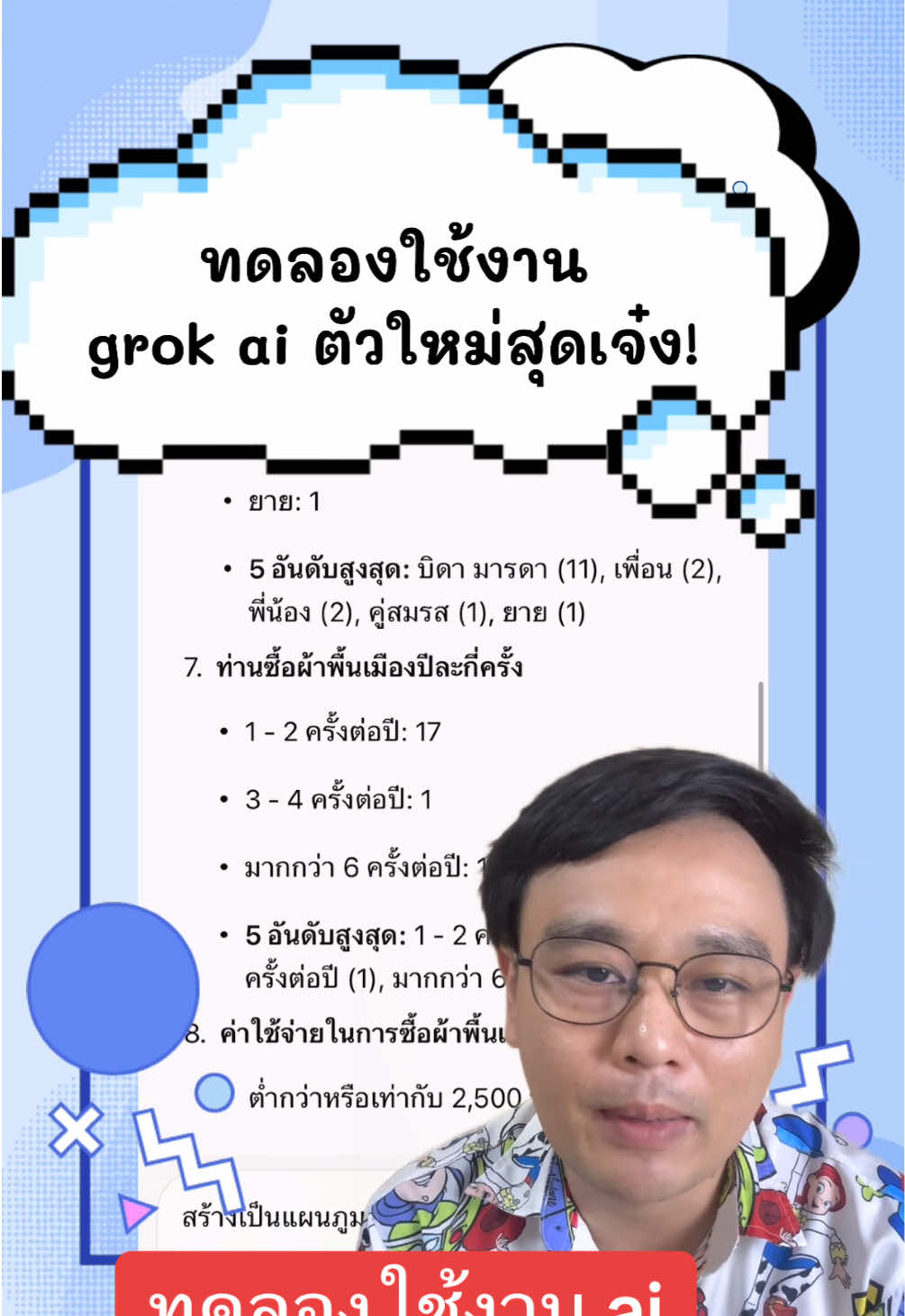 ทดลองใช้งาน #ai #grok #gorkai #beta 3  #chatgpt #elonmusk #รีวิว #ของมันต้องมี #สอน #tiktokสายความรู้ #howto #เกร็ดความรู้ #dek68 