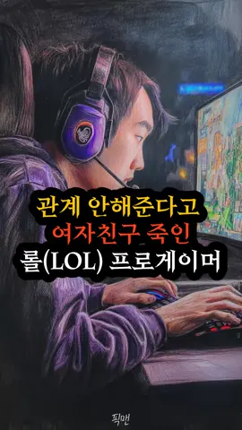리그오브레전드 프로게이머