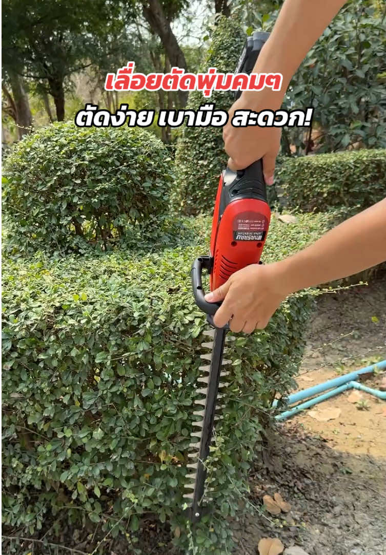 #เครื่องตัดแต่งพุ่ม #เลื่อยตัดแต่งพุ่มไม้ #เลื่อยตัดพุ่มไม้ #เครื่องตัดพุ่มไร้สาย #เครื่องตัดพุ่มไม้ #masaru 