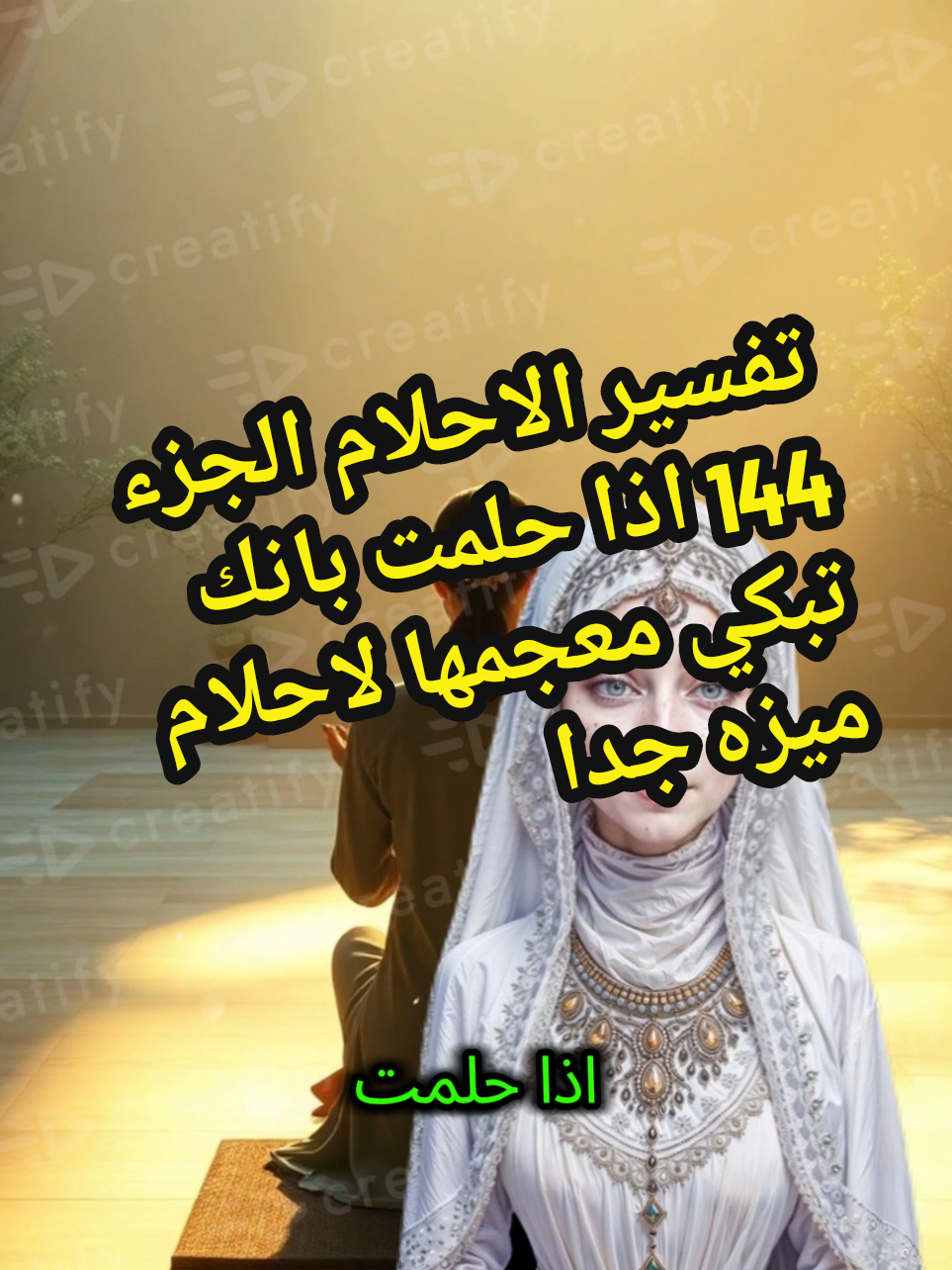 تفسير الاحلام الجزء 144 اذا حلمت بانك تبكي معجمها لاحلام ميزه جدا #الله #اللهم_صلي_على_نبينا_محمد #احلام #تفسيرالأحلام_والرؤى #تفسير_الاحلام #تفسير #الرزق 