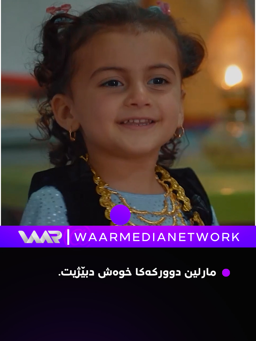 مارلین دووركەكا خوەش دبێژیت. #Kinyat #WaarMediaNetwork