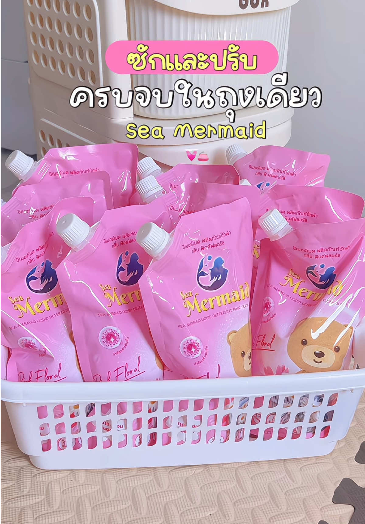 รีบด่วนก่อนหมดโปร หอมมาก กลิ่นใหม่ 1 ลังได้ไป 10ถุง ใช้งานได้เป็นเดือนๆเลยค่า คุ้มมากกก 🌸🫧#น้ํายาซั้กผ้า #ซักสะอาด #หอมสดชื่นยาวนาน #ซักผ้ายังไงให้หอม #น้ํายาซัผ้าขายดีในtiktok #seamermaid 