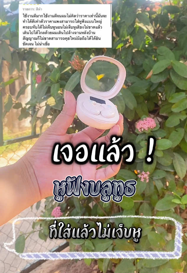 ไม่คิดว่าจะทำออกมาดีขนาดนี้#หูฟังบลูทูธ #หูฟังไร้สาย #หูฟัง #หูฟังบลูทูธไร้สาย #หูฟังใส่นอน #tiktokป้ายยา 