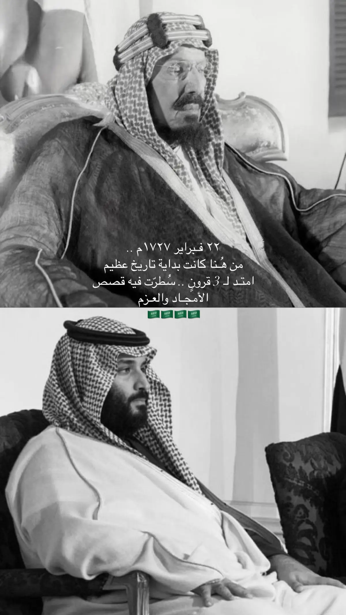 #المملكة_العربية_السعودية #الملك_عبدالعزيز_ال_سعود #محمد_بن_سلمان_حبيب_الشعب #التأسيس_السعودي #يوم_التأسيس 