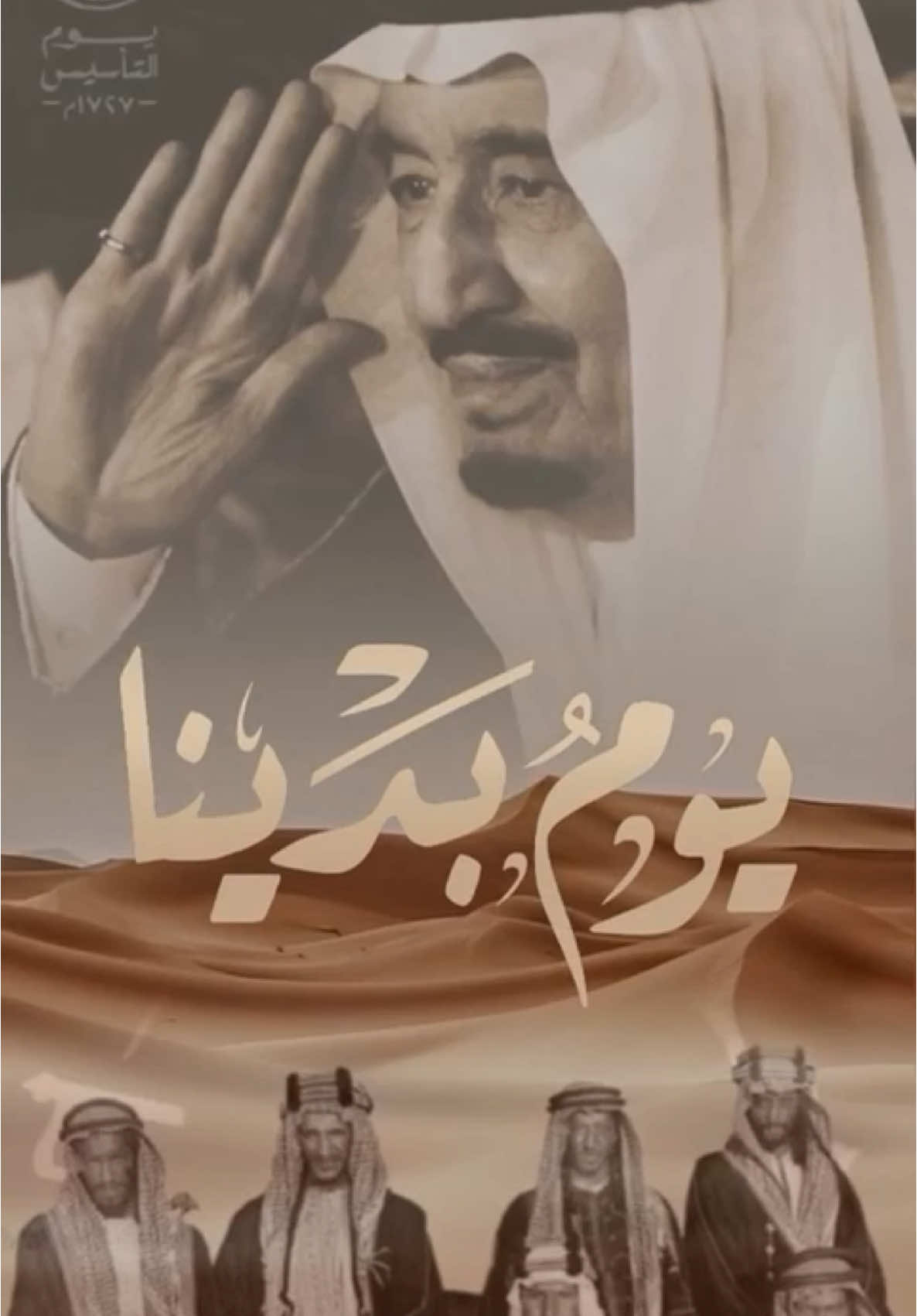 ‏حفظ الله مملكتنا الغاليه وحكامها وشعبها يوم التأسيس يوم الفخر والعز 💚🇸🇦 ##يوم_التأسيس##يوم_التأسيس_السعودي##يوم_بدينا##المملكة_العربية_السعودية🇸🇦##السعودية