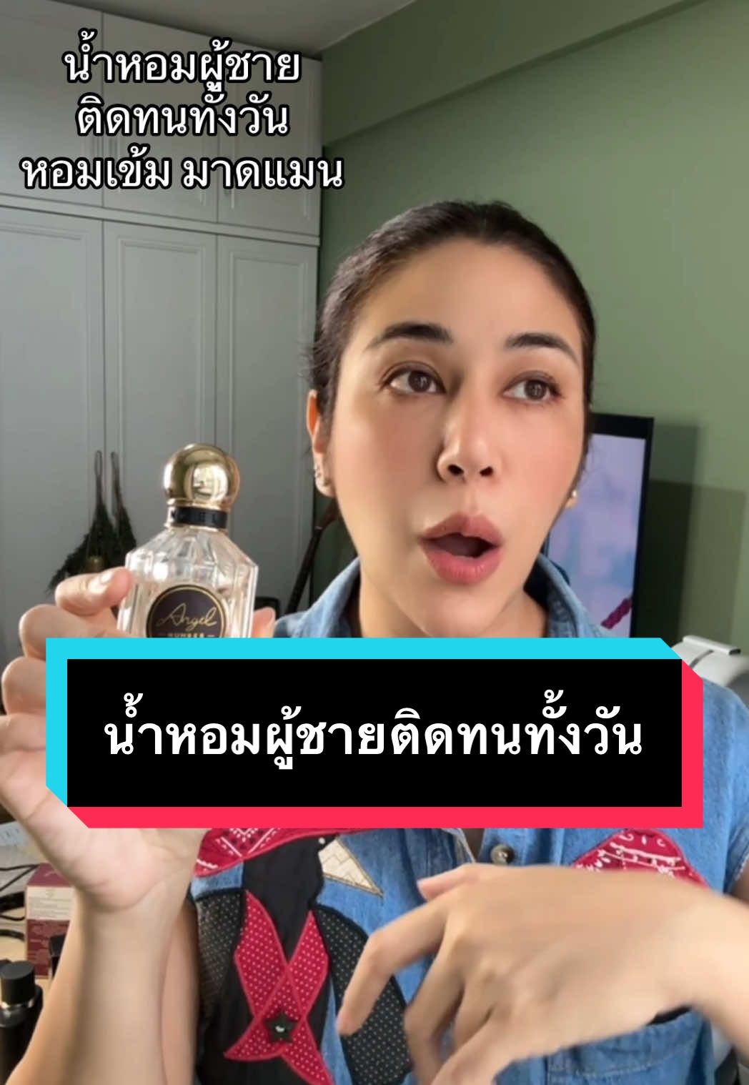 ตอบกลับ @🍓สตอเบอรี่ โยเกิร์ต🍓 ติดทนแบบมีคุณภาพเลยค่ะ #น้ำหอมผู้ชาย #ติดทนตลอดวัน #ติดทนนาน #มิ้งค์ณัฏฐริณีย์ 