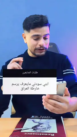 طريقة رسم خارطة العراق 