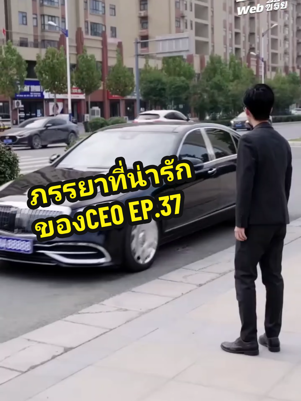 EP.37 #ภรรยาที่น่ารักของCEO❤️ 