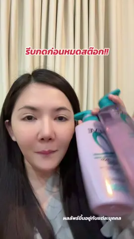 รีบกดก่อนหมดสต๊อก!! #แชมพู #ลอรีอัล #lorealparis #ttsbeautybesties #มอลล์ดังคลิปปังรับทอง #TTSmallLetsGold #newme2025withtiktokshop #tiktokป้ายยา 