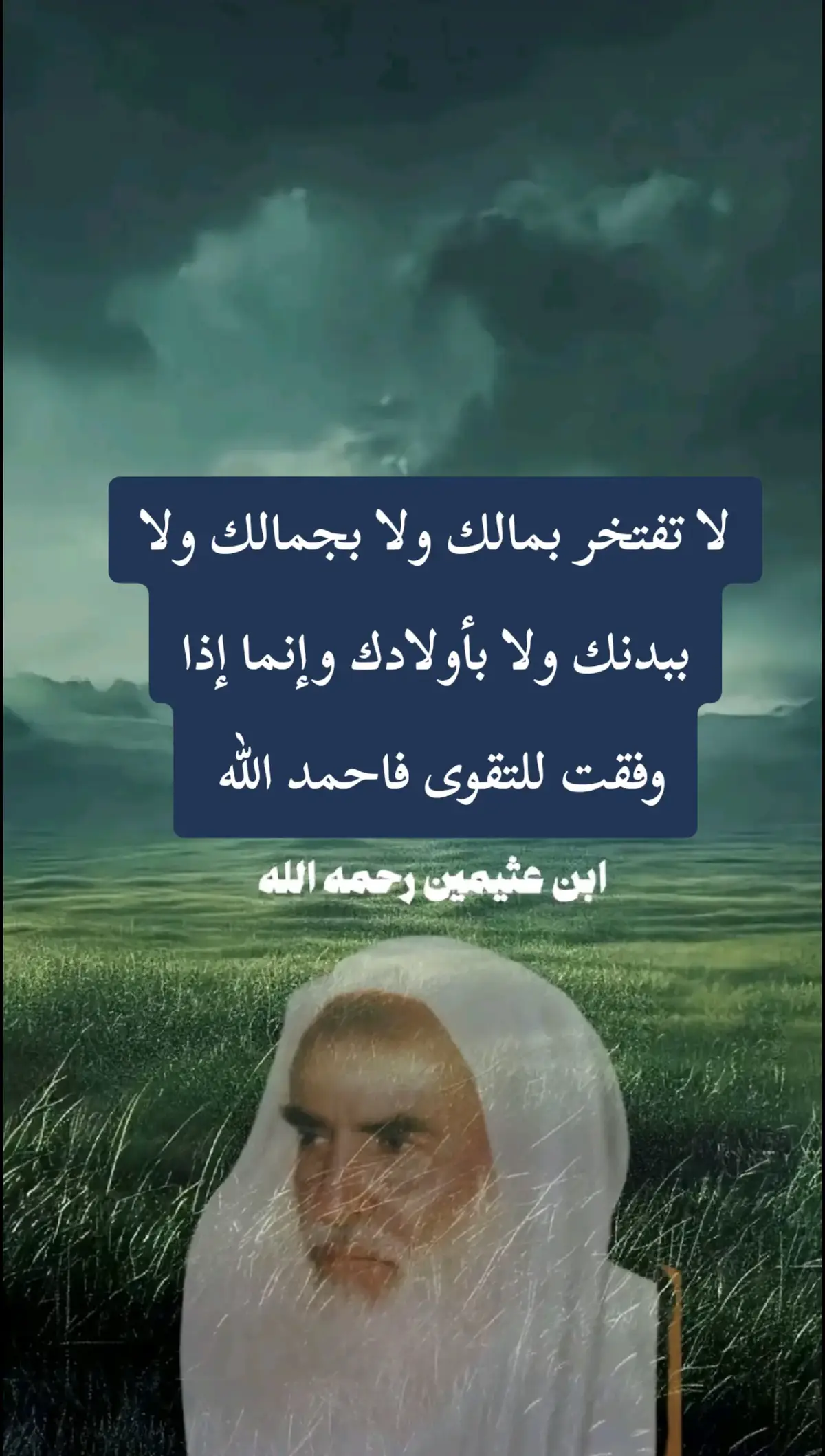 التقوى هي المقياس #الشيخ_العلامه_بن_عثيمين_رحمه_الله #فوائد_دينية 