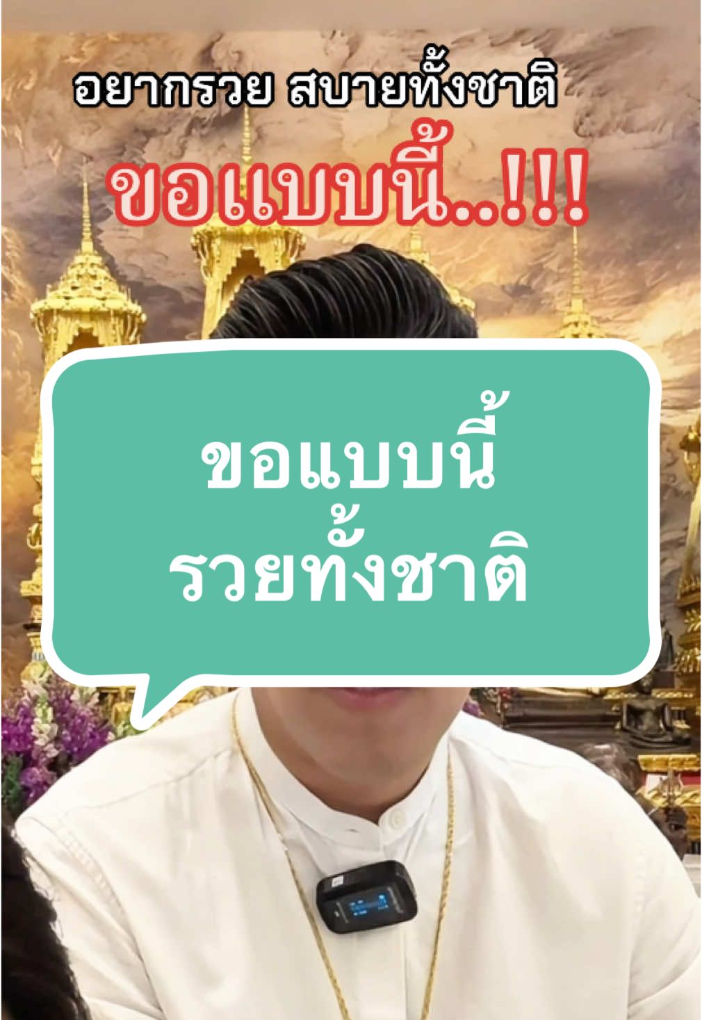 #ศรัทธา #พระพิฆเนศ #เศรษฐีสาธุ #อาจารย์เชียง #อาจารย์เชียงปัณณวิชญ์ #เรือนพระปัณณวิชญ์ #คําสอน 