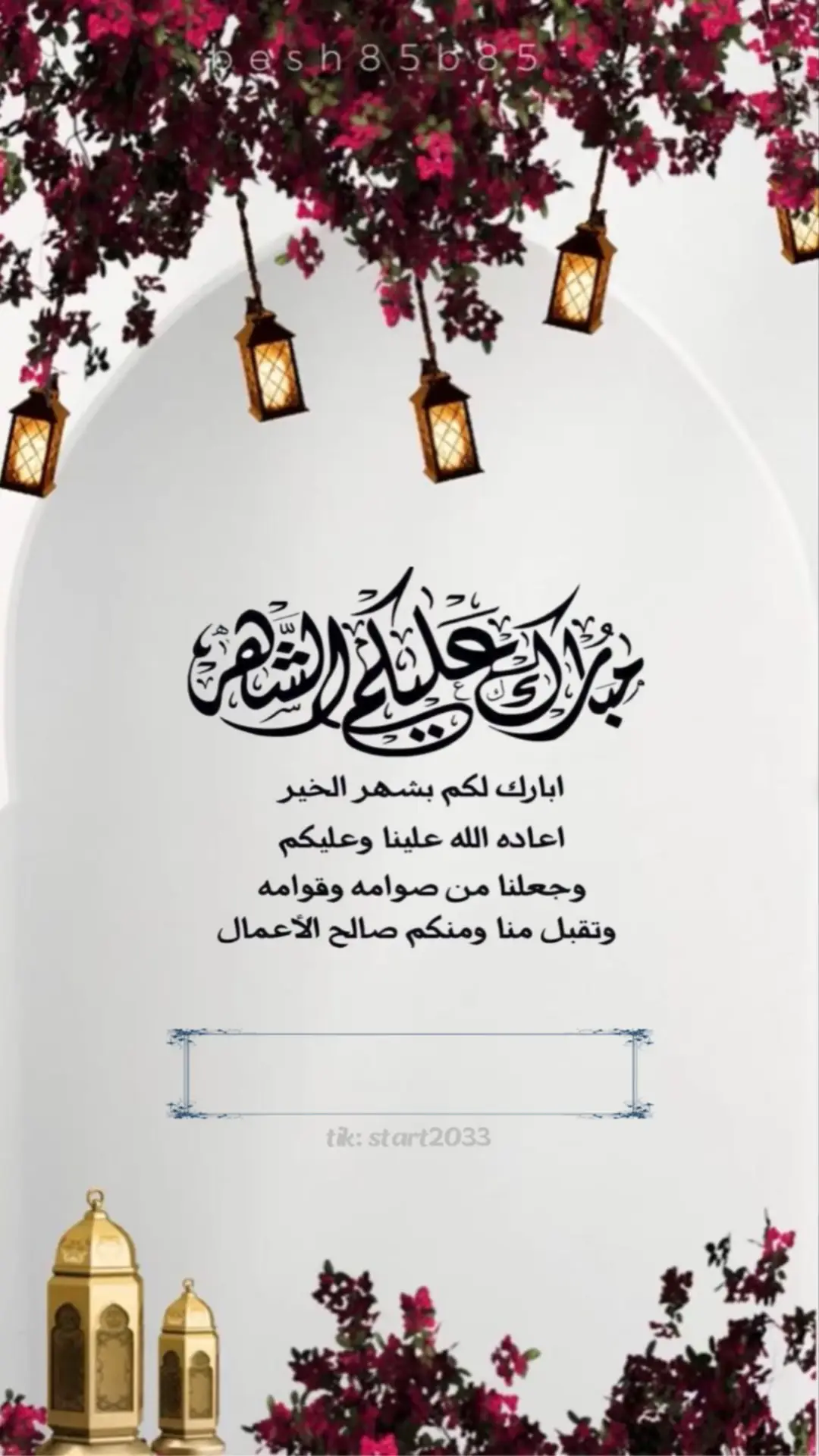 #تهنئة_رمضانية #رمضان #دعوة_الكترونية #تصاميم 