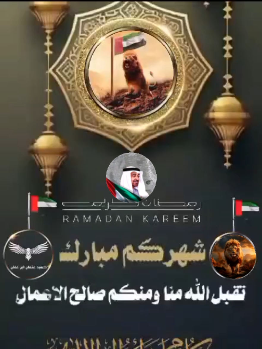 @🇦🇪الأسد الإماراتي🇦🇪 @حفيد عثمان بن عفان @Khadija🎖 @🇦🇪إمارات العز 🇦🇪 @أسد السُنه و الجماعة الإماراتي @khadija🎙 @❤️🕊️Khadijah🕊️❤️ 