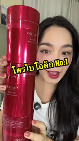 ซัพพอร์ตสาวกโพรไบโอติกคนนี้หน่อยได้ไหมคะ #shiseidothailand #shiseidoprobiotic #probiotics  #รีวิวบิวตี้ #fy 