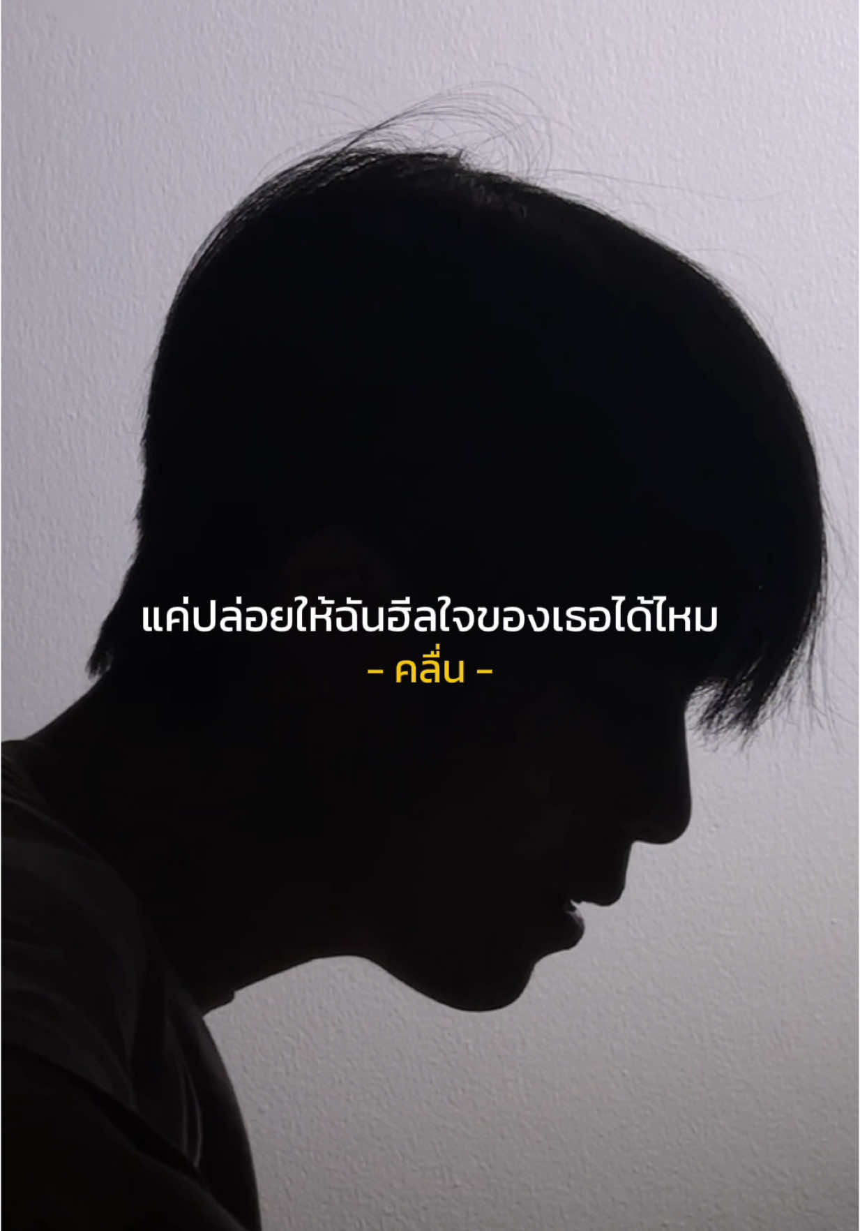 เมื่อใจเธอมีร่องรอย ให้ฉันฮีลใจของเธอได้ไหม  #คลื่น  #คลื่นแพรชนา  #coversong  #เพลงเศร้า 