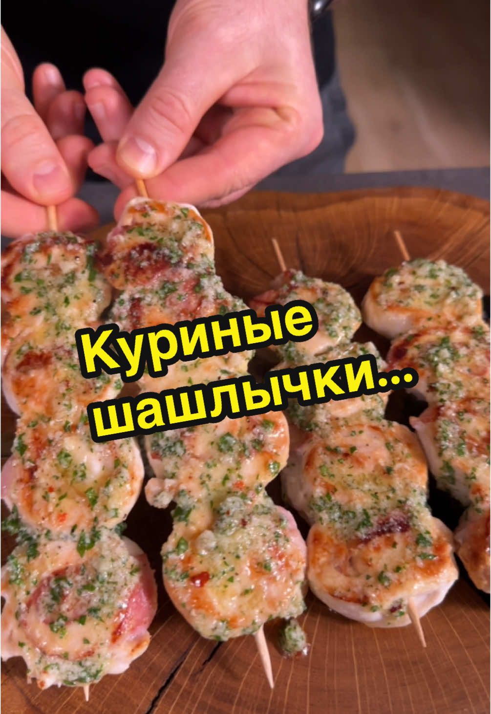 Куриные грудки-2 шт. Бекон-150 гр. Оливковое масло. Соль Сливочное масло-50 гр. Пармезан-50 гр. Петрушка. Чили. #рецептынакаждыйдень #рецепты #германия #русскиевгермании #шашлыки #куринаягрудка  Чёрный перец