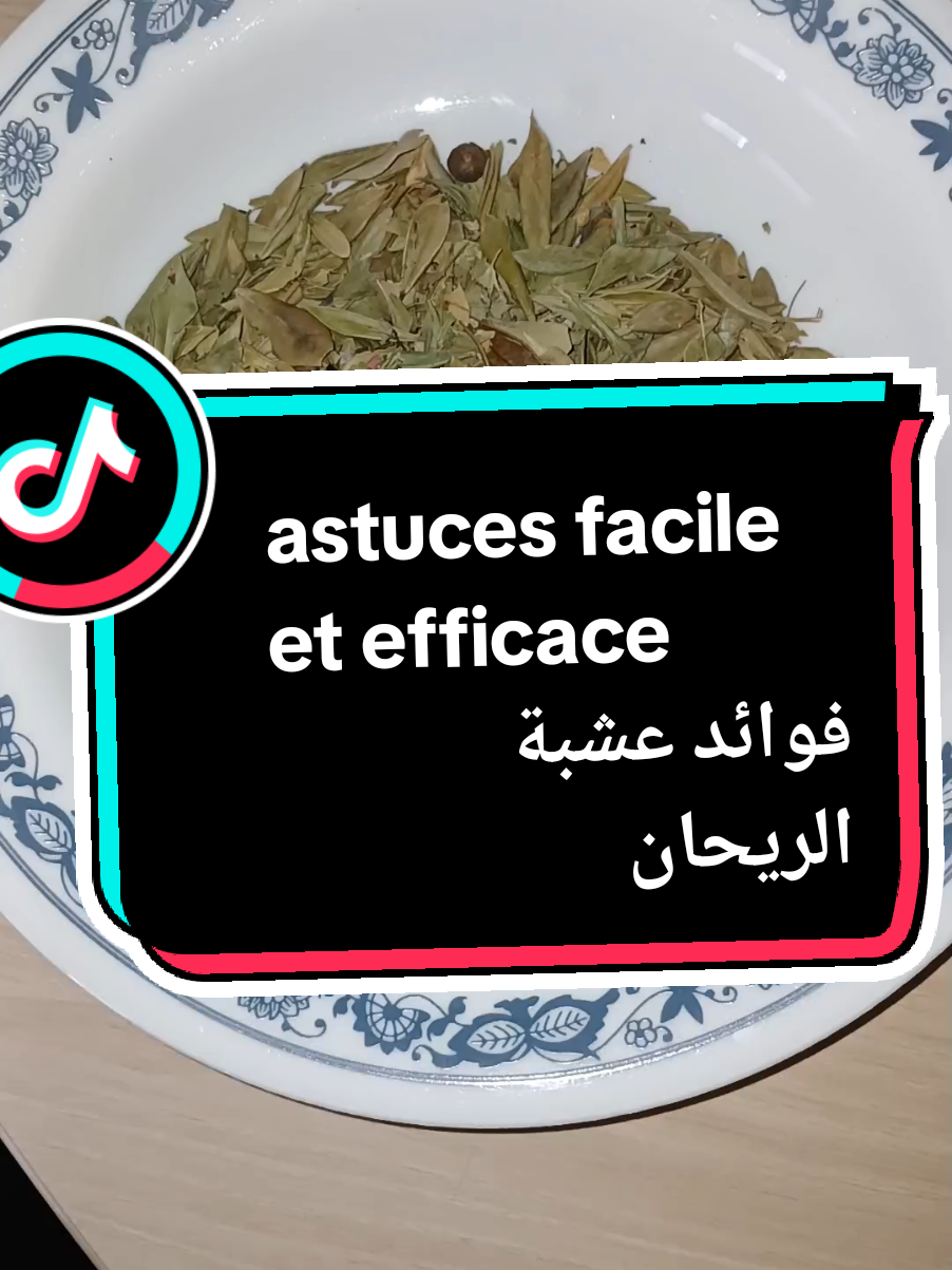 #astuce #france🇫🇷 #foryoupage #مشاهير 