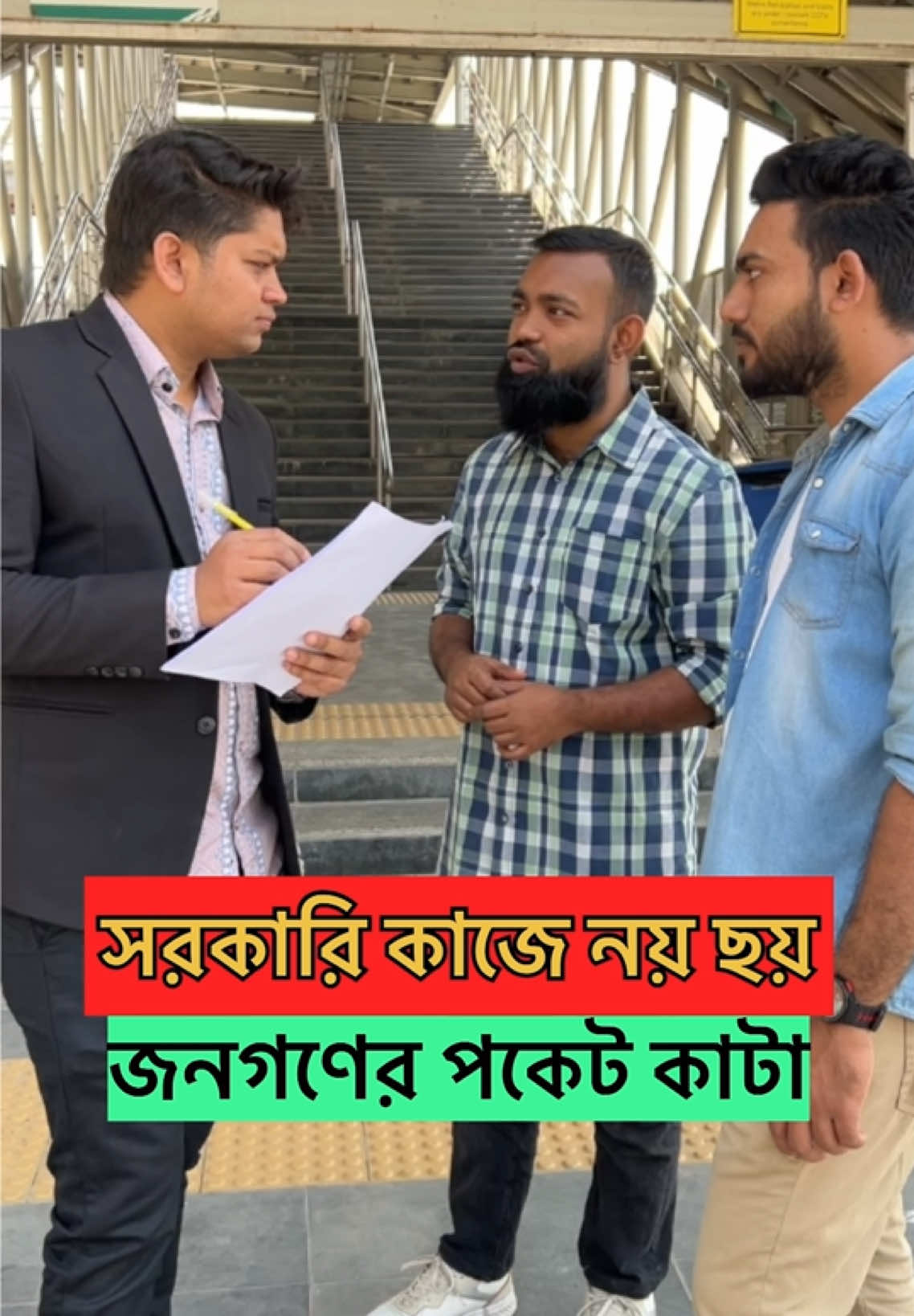 কষ্টের টাকা এভাবেই অন্য হাতে চলে যায় wait for the end #funnyvideos #funny #funnymemes  #pronoy #funnyreels #comedy #comedyvideos #comedyreels #facebookreels #banglafunny #banglacomedy #trending #trendingreels #viral #viralvideos #viralreels #Content #reels  #Entertainment #student #jobholder #housewife #family_entertainment #sorkari #government #tax #siri #taka #metro #sky #construction   #VNVideoEditor 