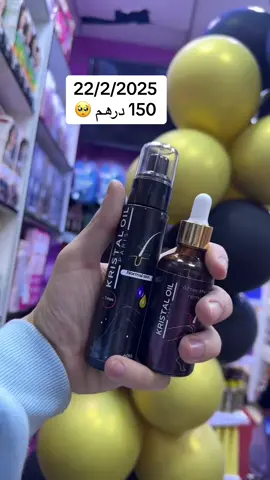 زيت ازالة شعر kristal oil #kristal_oil #الشعب_الصيني_ماله_حل😂😂 
