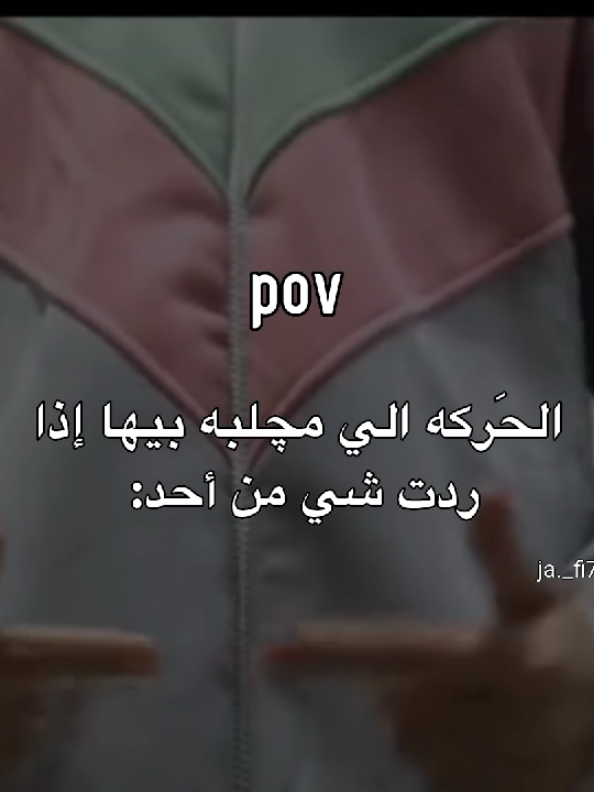 👈🏻👉🏻.         #fypシ #العراق #viral #مالي_خلق_احط_هاشتاق #الشعب_الصيني_ماله_حل😂😂 #مَارينال🇮🇶 #رياكشن #explore 