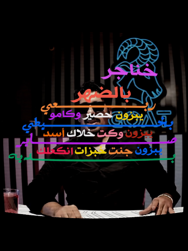 لـ أبـو نـمـر              😔✨.  .  .  #عبود_العايد #الجواعنه #viral  #عبود_إبراهيم #القياره #fyp  #ابو_نمر #foryoupage 