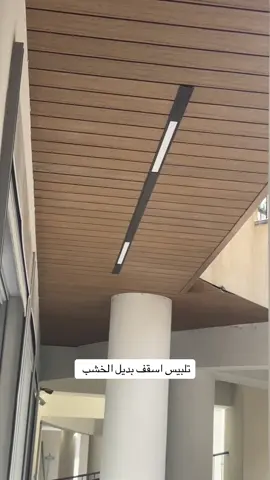 أسقف بديل خشب