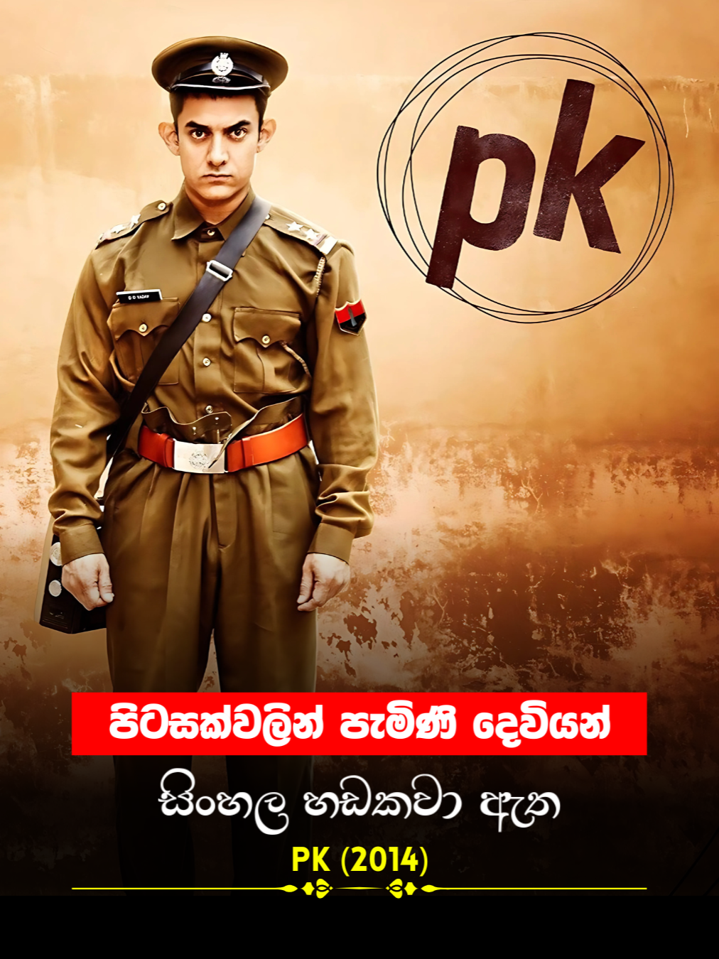 Sinhala Movie | පිටසක්වලින් පැමිණි දෙවියන් | PK 2014 | Movie Clip 32 | සිංහල හඩකවා ඇත #Sinhala #sinhaladubbed #moviescene #cinema