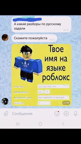#роблокс#имя#русский