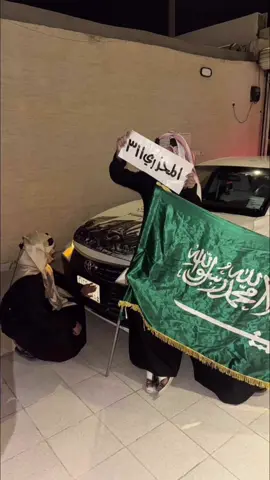 يوم التأسيس #المحازره ٣١١ #بني مسروح 🫡