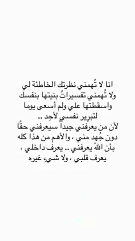#اقتباسات_عبارات_خواطر #foryoupage #اكسبلورexplore #مالي_خلق_احط_هاشتاقات 